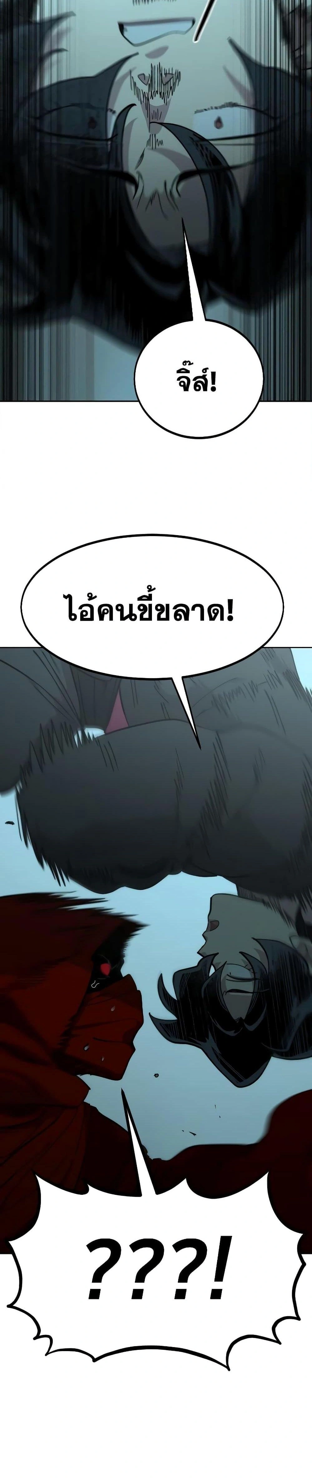 Return of the Flowery Mountain Sect - หวนคืนสู่ฮวาซาน - หน้า 14