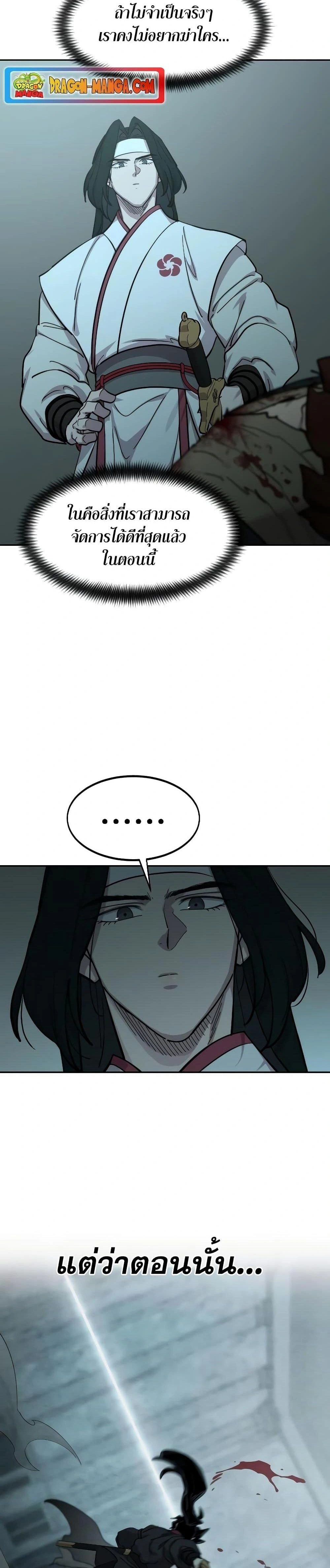 Return of the Flowery Mountain Sect - หวนคืนสู่ฮวาซาน - หน้า 32