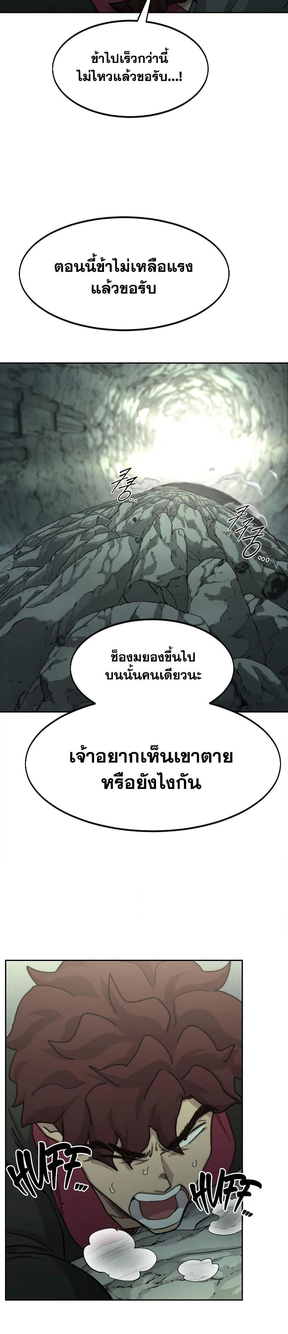 Return of the Flowery Mountain Sect - หวนคืนสู่ฮวาซาน - หน้า 2