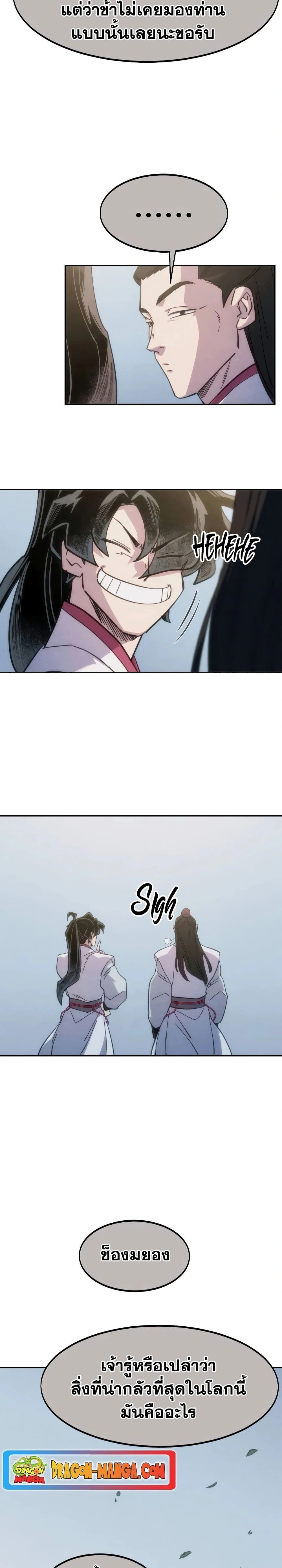Return of the Flowery Mountain Sect - หวนคืนสู่ฮวาซาน - หน้า 11