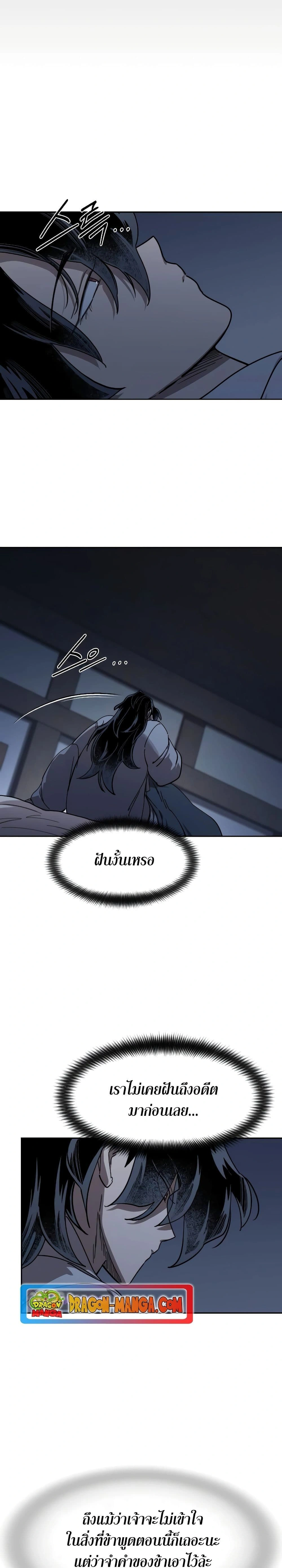 Return of the Flowery Mountain Sect - หวนคืนสู่ฮวาซาน - หน้า 14
