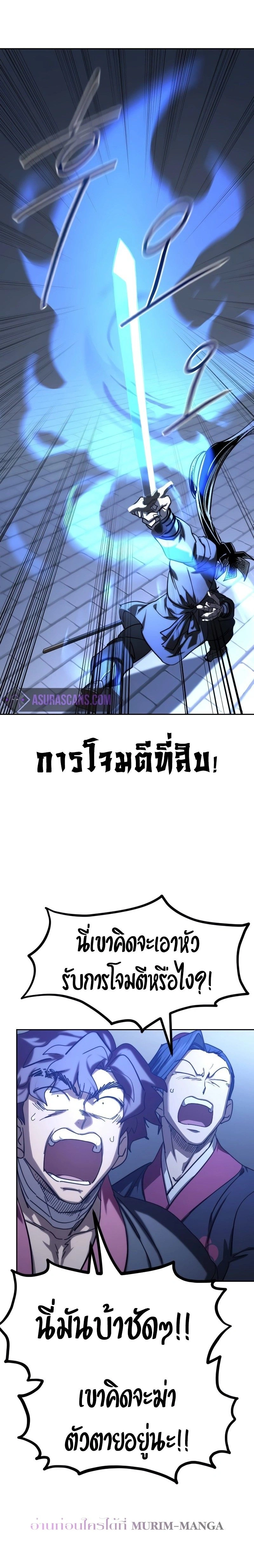 Return of the Flowery Mountain Sect - หวนคืนสู่ฮวาซาน - หน้า 4