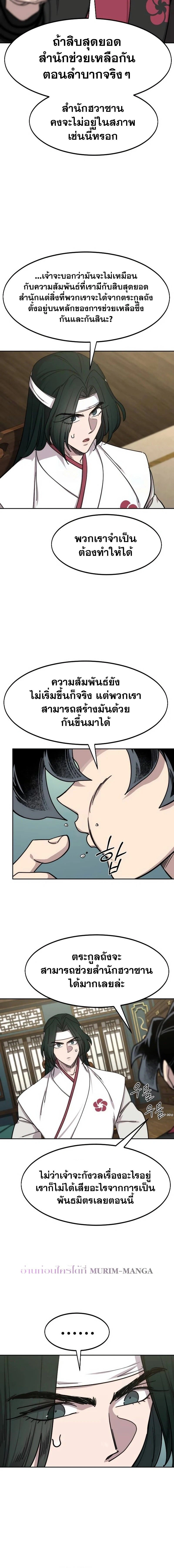 Return of the Flowery Mountain Sect - หวนคืนสู่ฮวาซาน - หน้า 2