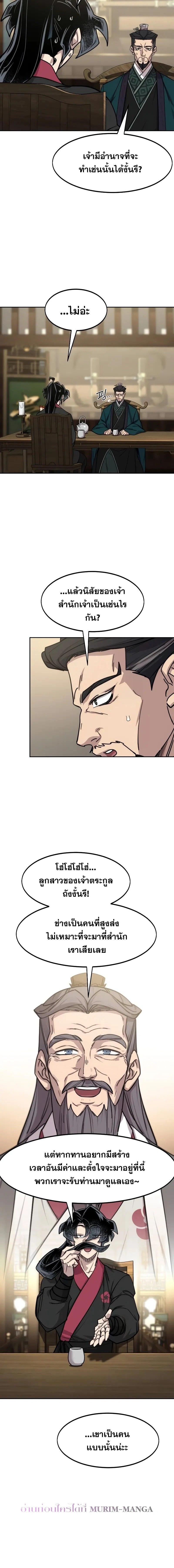 Return of the Flowery Mountain Sect - หวนคืนสู่ฮวาซาน - หน้า 2