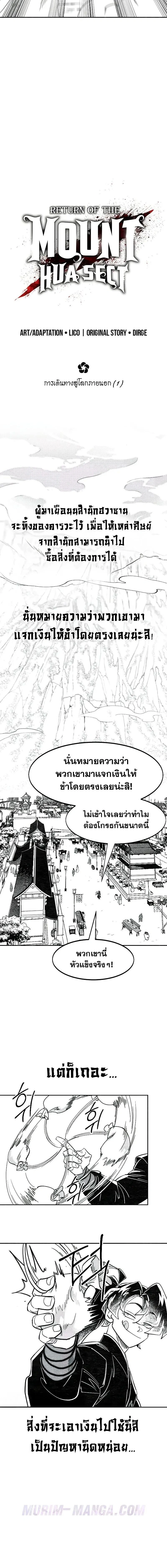 Return of the Flowery Mountain Sect - หวนคืนสู่ฮวาซาน - หน้า 2