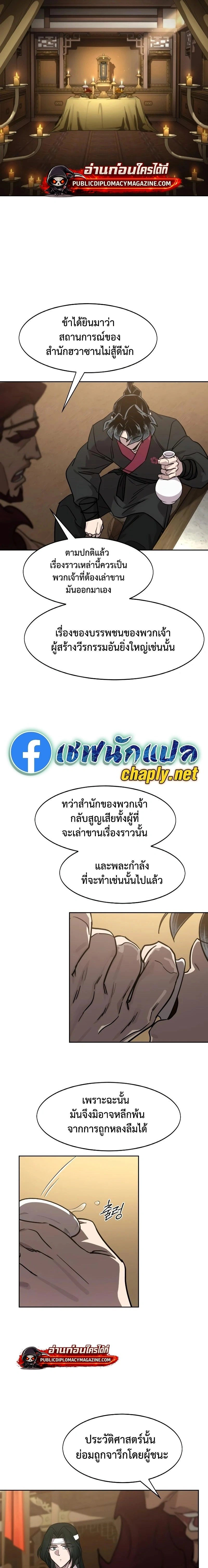 Return of the Flowery Mountain Sect - หวนคืนสู่ฮวาซาน - หน้า 2