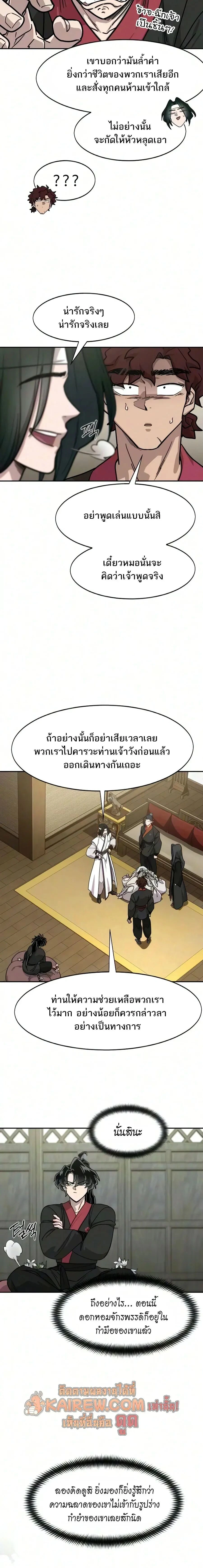 Return of the Flowery Mountain Sect - หวนคืนสู่ฮวาซาน - หน้า 2