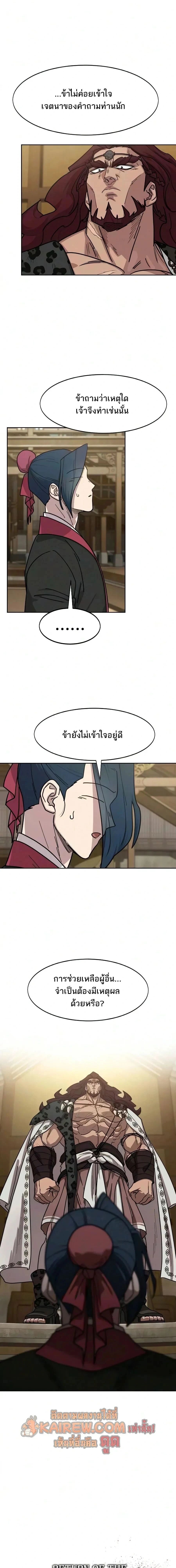 Return of the Flowery Mountain Sect - หวนคืนสู่ฮวาซาน - หน้า 2