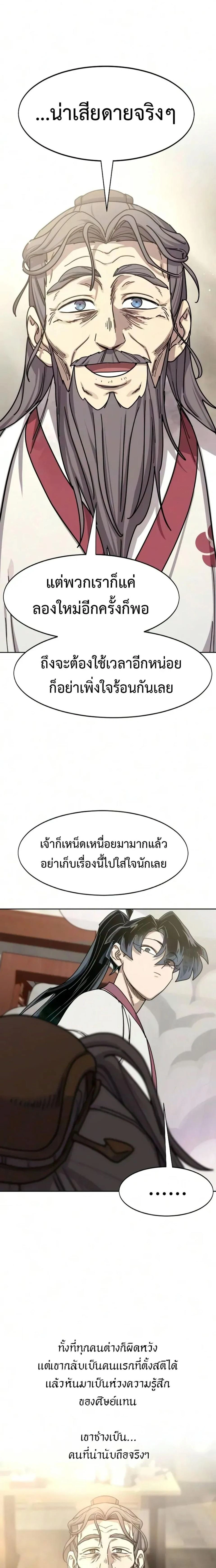 Return of the Flowery Mountain Sect - หวนคืนสู่ฮวาซาน - หน้า 2
