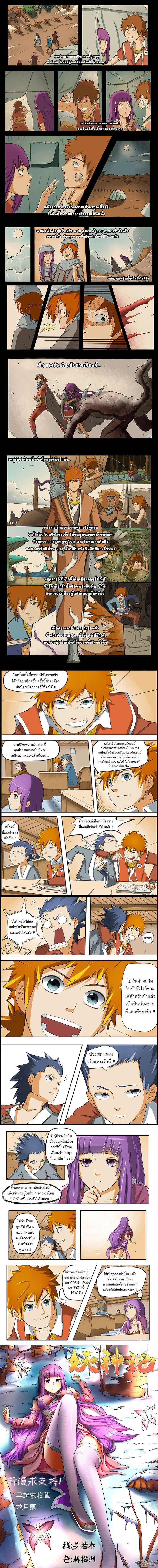Tales of Demons and Gods - พงศาวดารภูตเทพ - หน้า 2