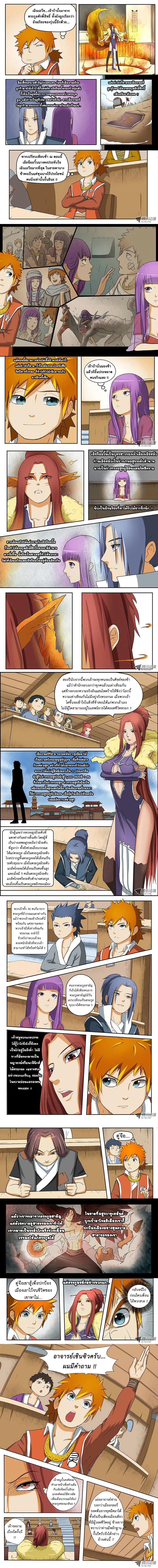 Tales of Demons and Gods - พงศาวดารภูตเทพ - หน้า 1