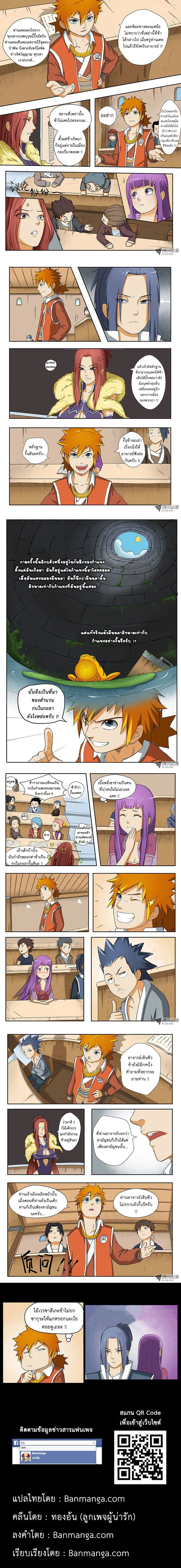 Tales of Demons and Gods - พงศาวดารภูตเทพ - หน้า 2
