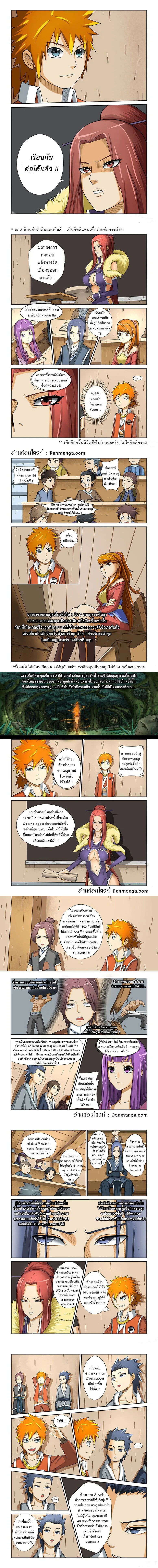 Tales of Demons and Gods - พงศาวดารภูตเทพ - หน้า 1