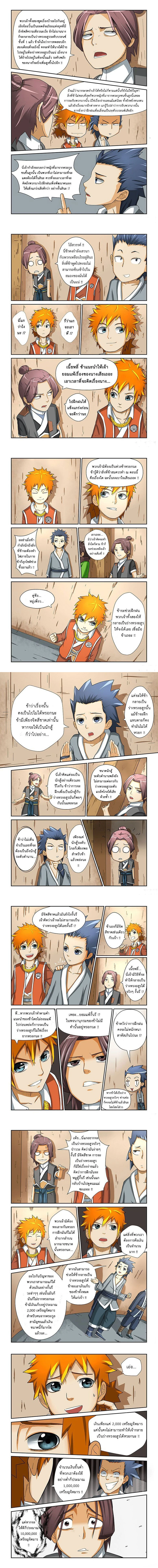 Tales of Demons and Gods - พงศาวดารภูตเทพ - หน้า 2