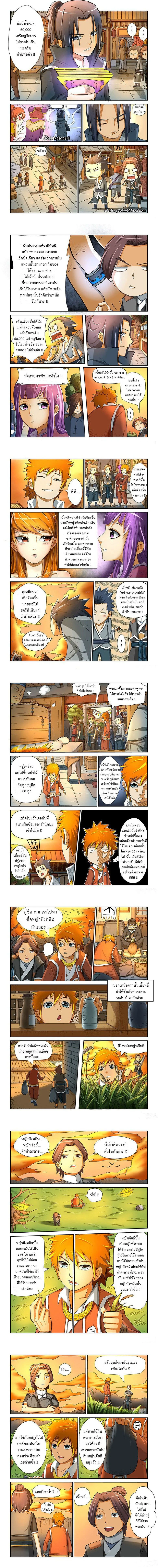 Tales of Demons and Gods - พงศาวดารภูตเทพ - หน้า 2