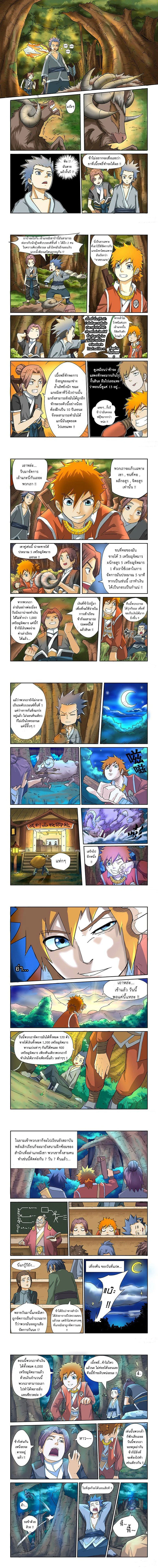 Tales of Demons and Gods - พงศาวดารภูตเทพ - หน้า 2