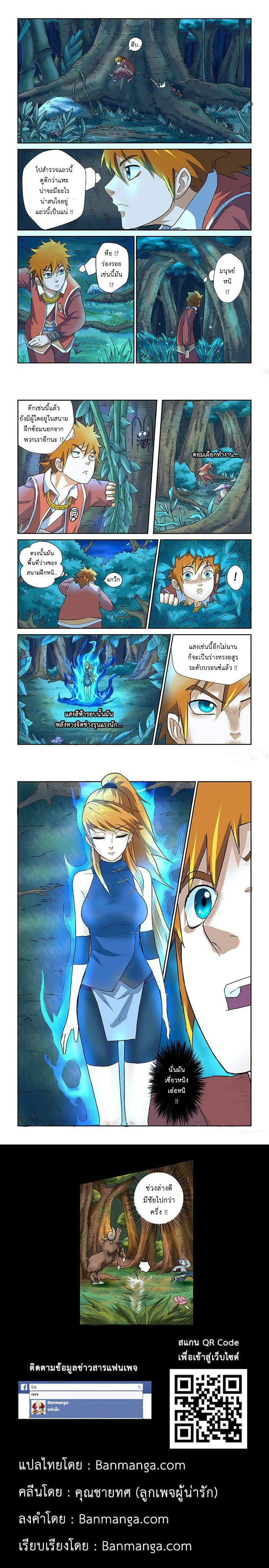 Tales of Demons and Gods - พงศาวดารภูตเทพ - หน้า 3