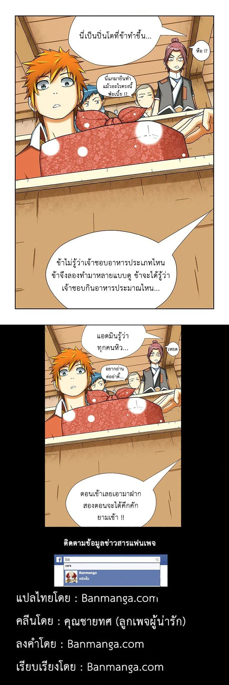 Tales of Demons and Gods - พงศาวดารภูตเทพ - หน้า 2