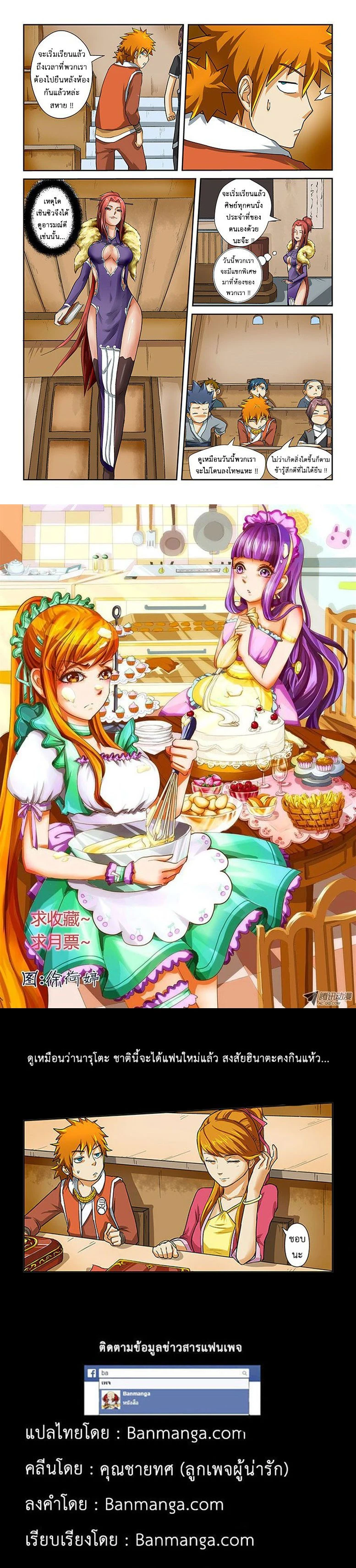 Tales of Demons and Gods - พงศาวดารภูตเทพ - หน้า 2