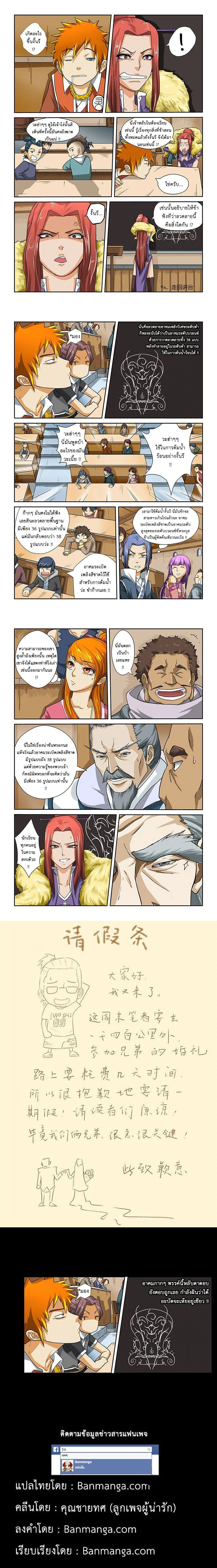Tales of Demons and Gods - พงศาวดารภูตเทพ - หน้า 2