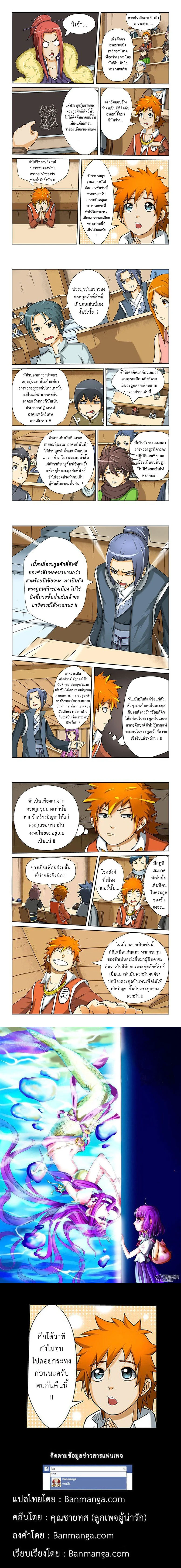 Tales of Demons and Gods - พงศาวดารภูตเทพ - หน้า 2