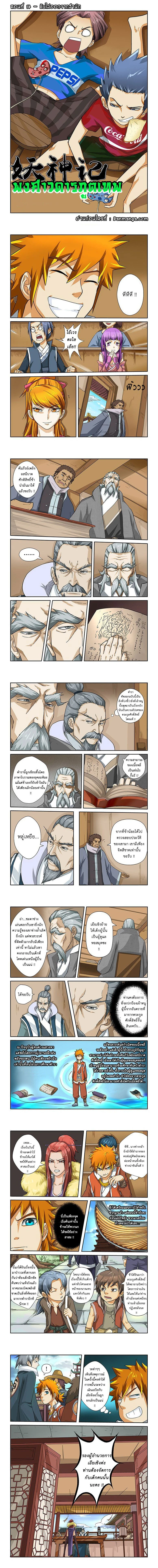 Tales of Demons and Gods - พงศาวดารภูตเทพ - หน้า 1