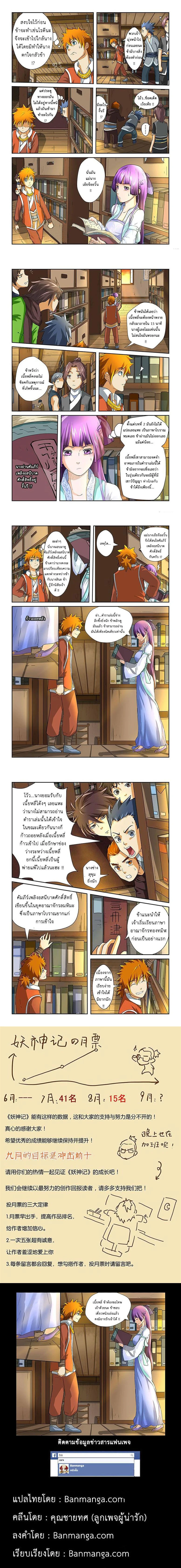 Tales of Demons and Gods - พงศาวดารภูตเทพ - หน้า 2