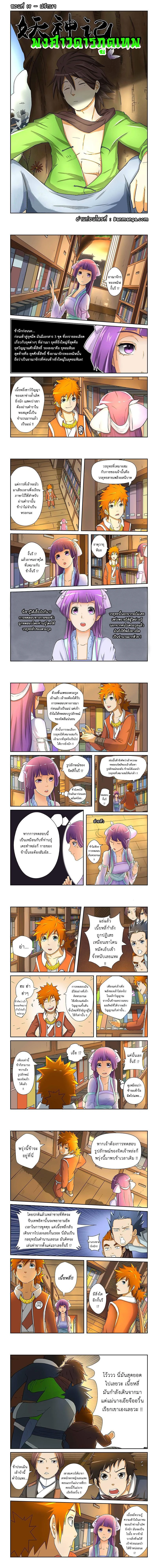 Tales of Demons and Gods - พงศาวดารภูตเทพ - หน้า 1