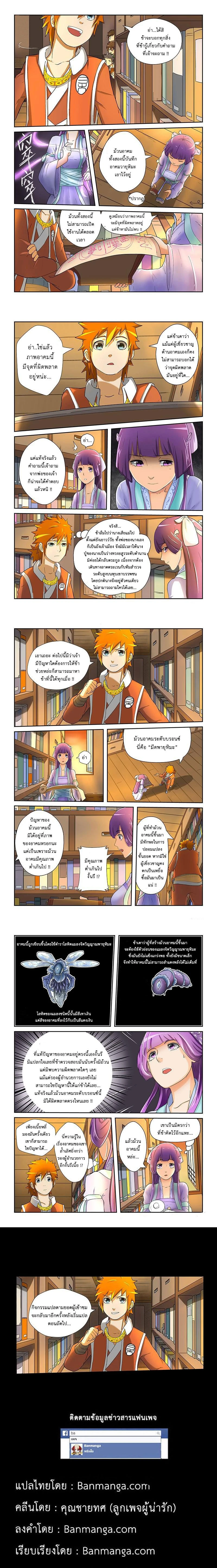 Tales of Demons and Gods - พงศาวดารภูตเทพ - หน้า 2