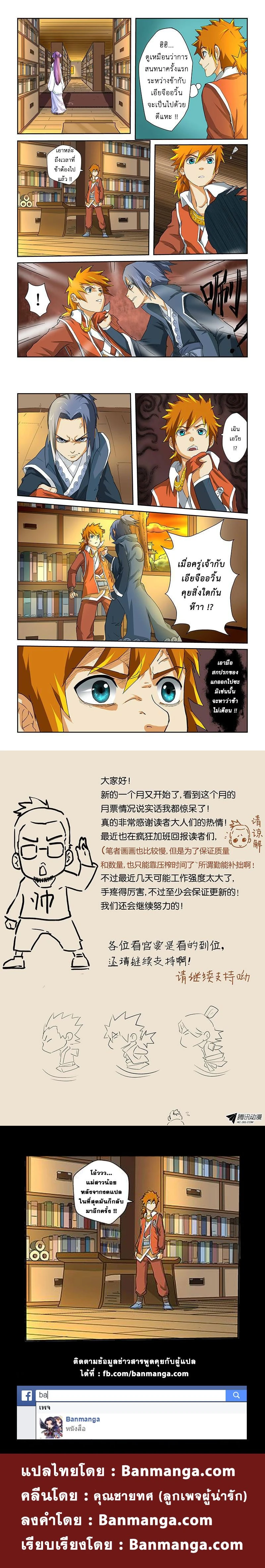 Tales of Demons and Gods - พงศาวดารภูตเทพ - หน้า 2