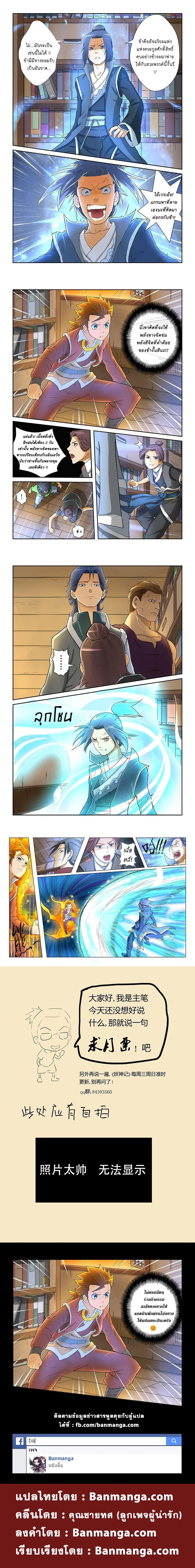 Tales of Demons and Gods - พงศาวดารภูตเทพ - หน้า 2