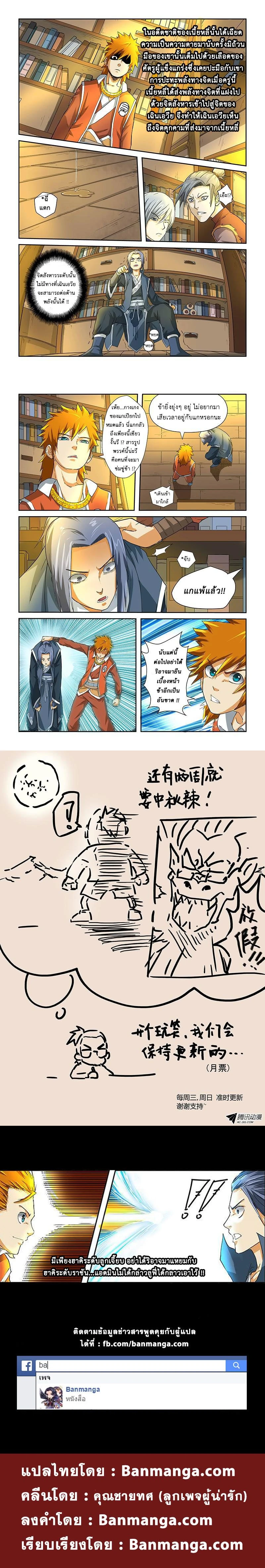 Tales of Demons and Gods - พงศาวดารภูตเทพ - หน้า 2