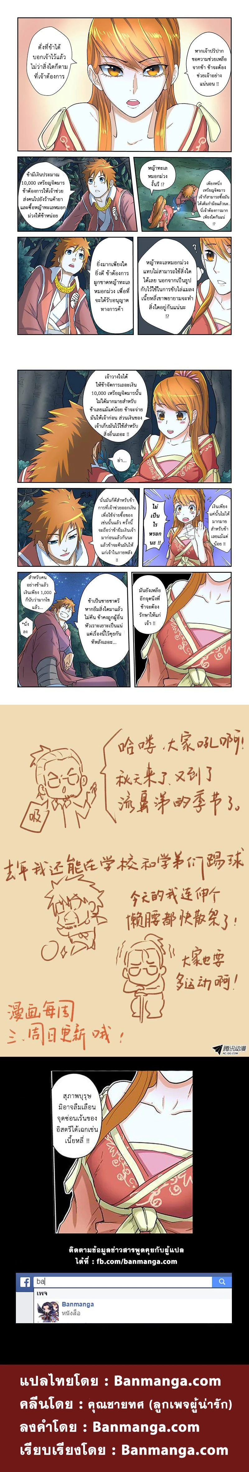 Tales of Demons and Gods - พงศาวดารภูตเทพ - หน้า 2
