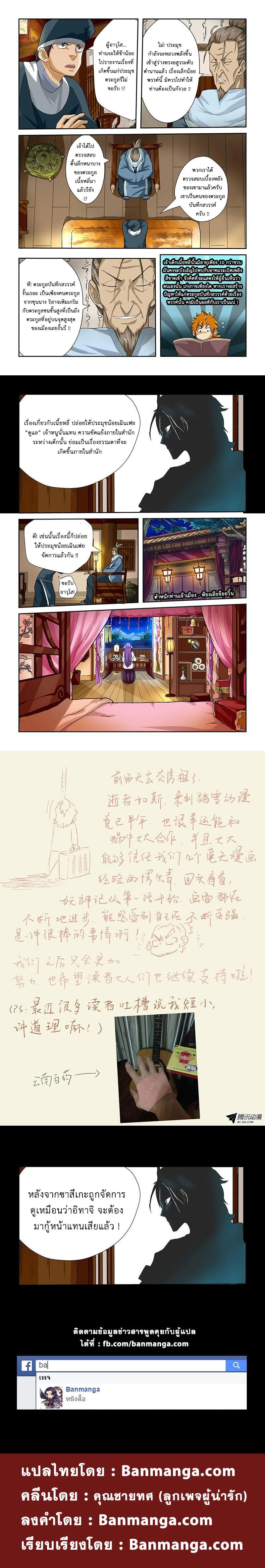Tales of Demons and Gods - พงศาวดารภูตเทพ - หน้า 2