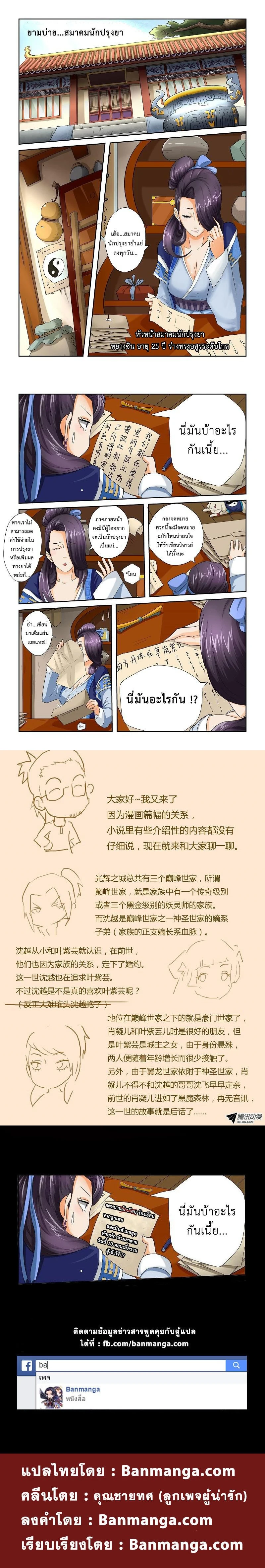 Tales of Demons and Gods - พงศาวดารภูตเทพ - หน้า 2