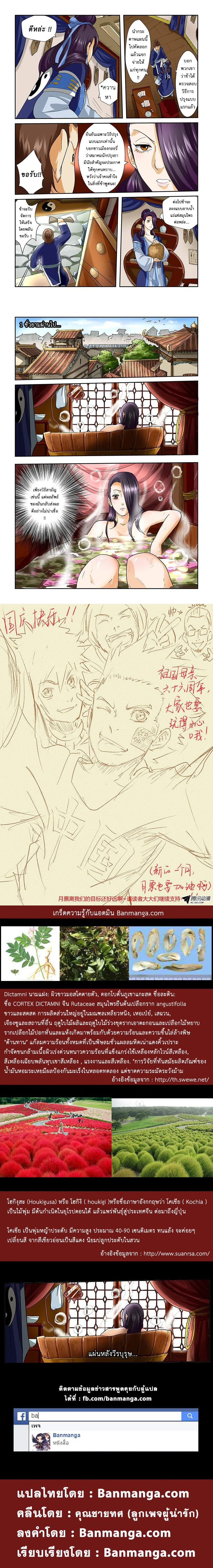 Tales of Demons and Gods - พงศาวดารภูตเทพ - หน้า 2