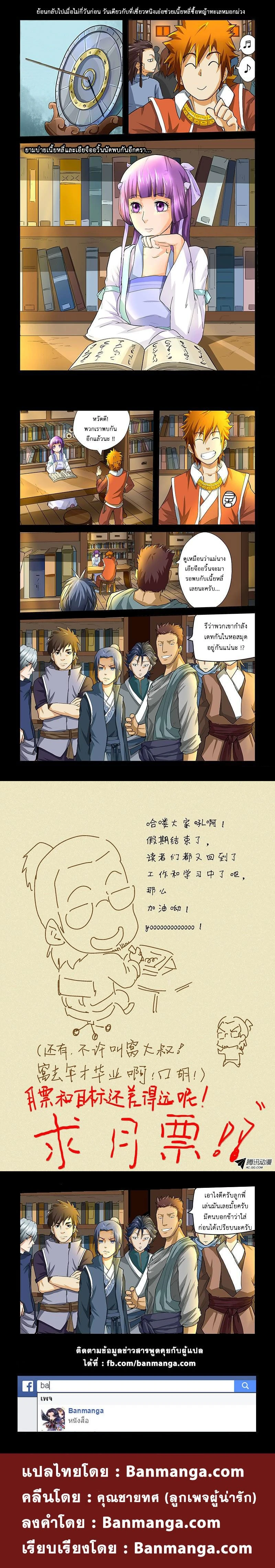 Tales of Demons and Gods - พงศาวดารภูตเทพ - หน้า 2