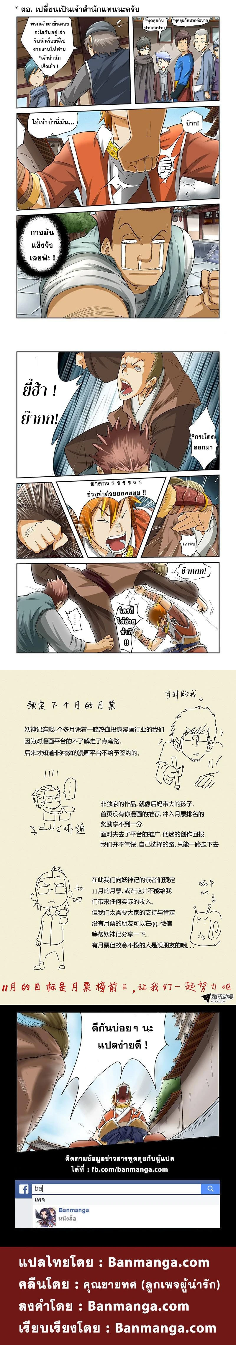 Tales of Demons and Gods - พงศาวดารภูตเทพ - หน้า 2
