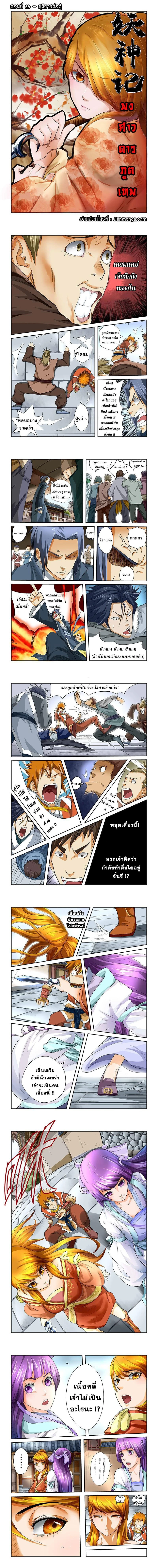 Tales of Demons and Gods - พงศาวดารภูตเทพ - หน้า 1