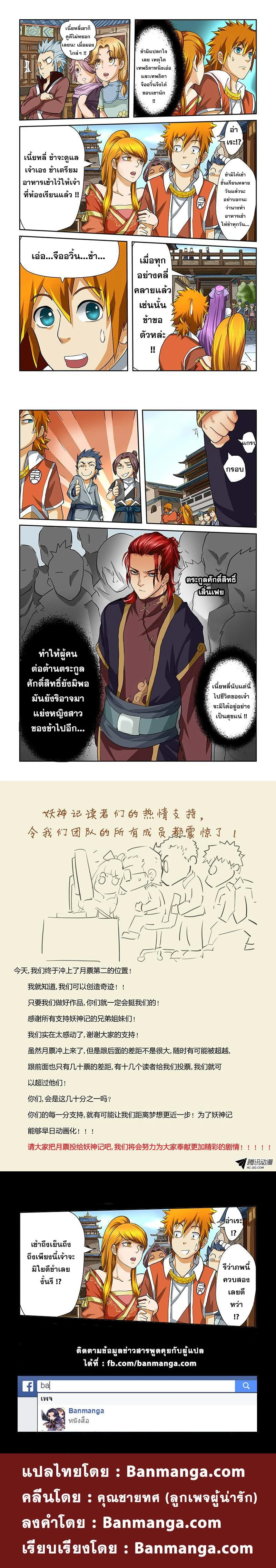 Tales of Demons and Gods - พงศาวดารภูตเทพ - หน้า 2