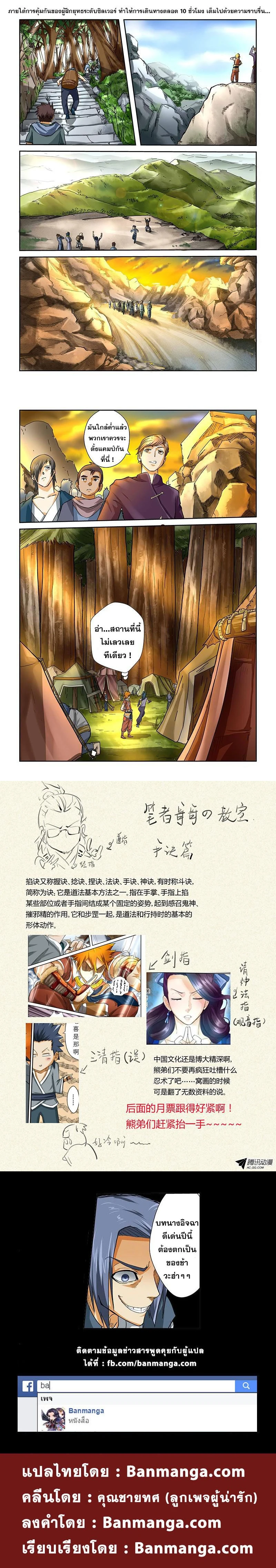 Tales of Demons and Gods - พงศาวดารภูตเทพ - หน้า 2