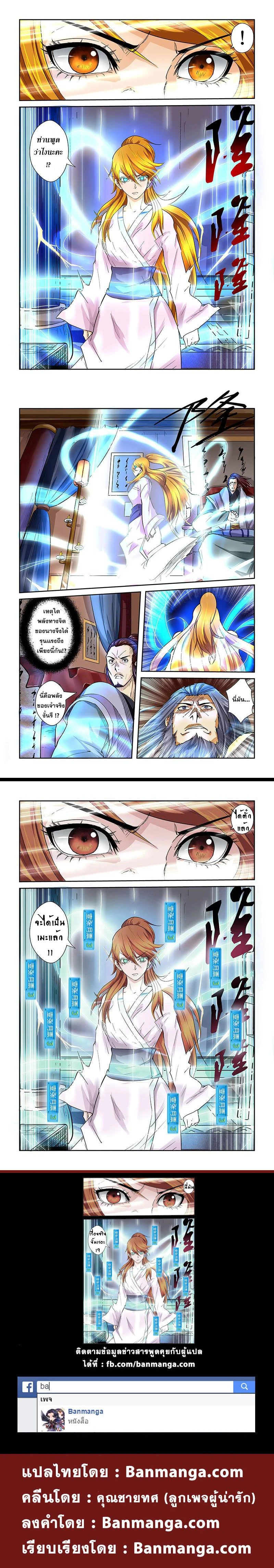 Tales of Demons and Gods - พงศาวดารภูตเทพ - หน้า 2