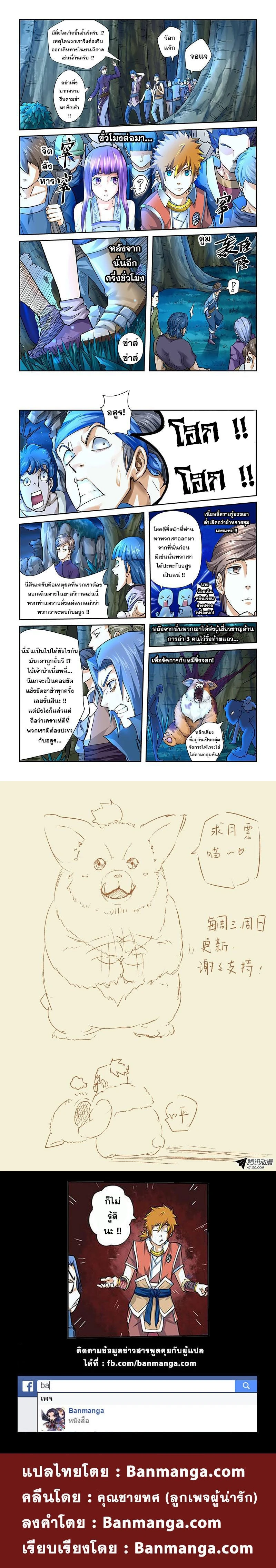 Tales of Demons and Gods - พงศาวดารภูตเทพ - หน้า 2