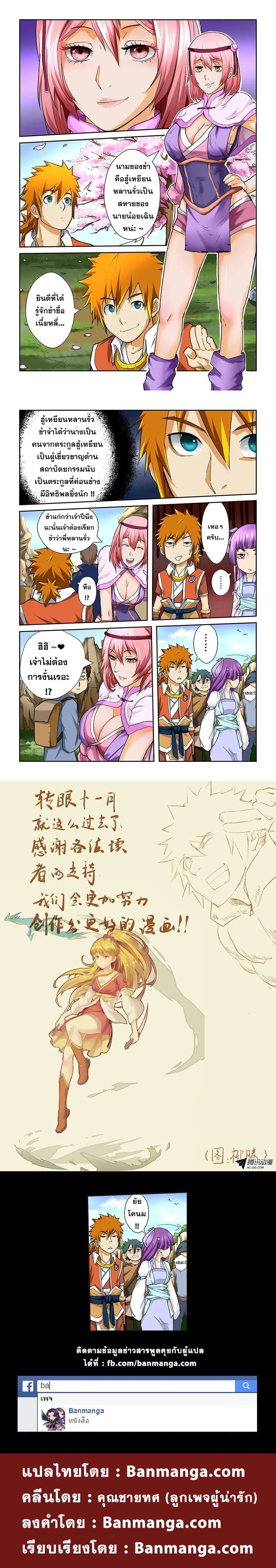 Tales of Demons and Gods - พงศาวดารภูตเทพ - หน้า 2