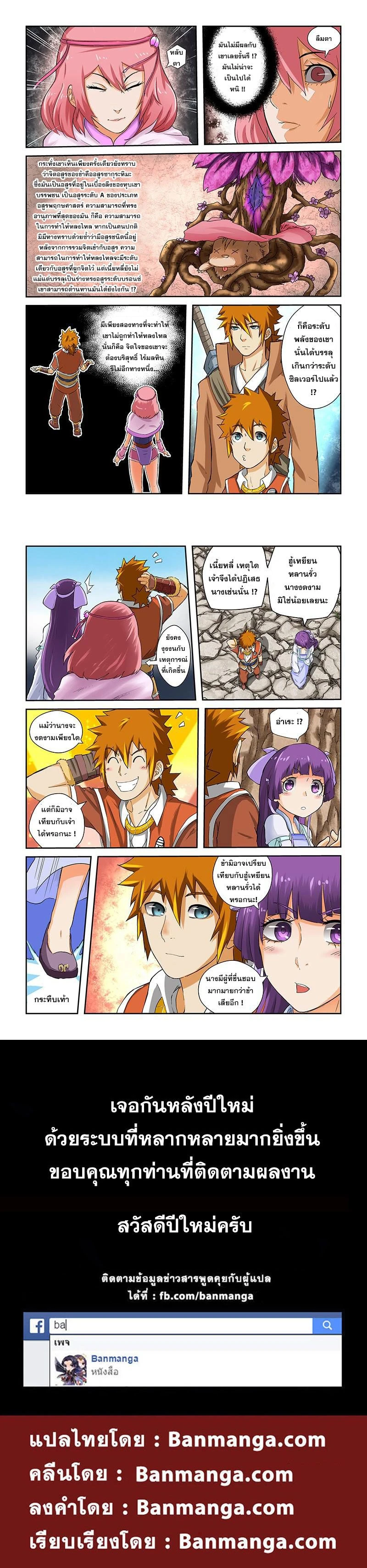 Tales of Demons and Gods - พงศาวดารภูตเทพ - หน้า 2