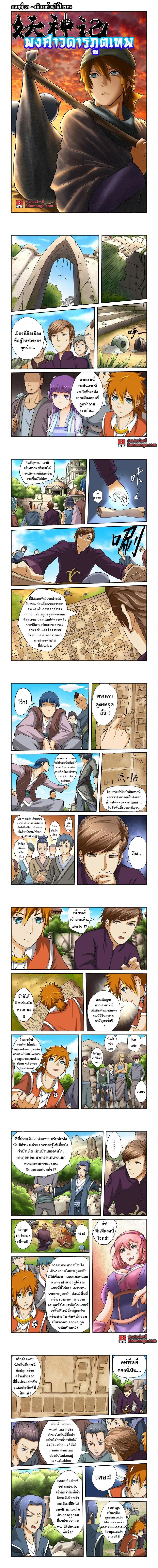 Tales of Demons and Gods - พงศาวดารภูตเทพ - หน้า 1