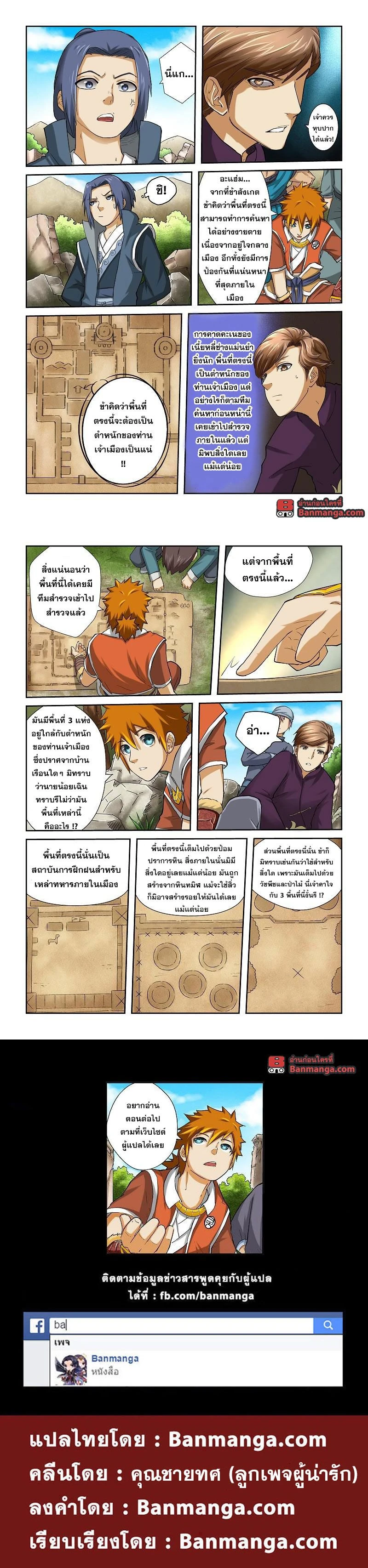 Tales of Demons and Gods - พงศาวดารภูตเทพ - หน้า 2