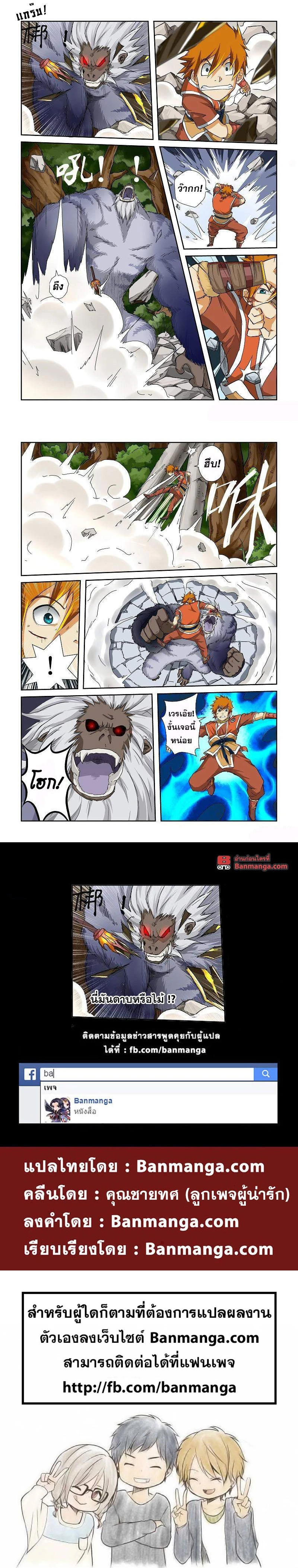 Tales of Demons and Gods - พงศาวดารภูตเทพ - หน้า 2