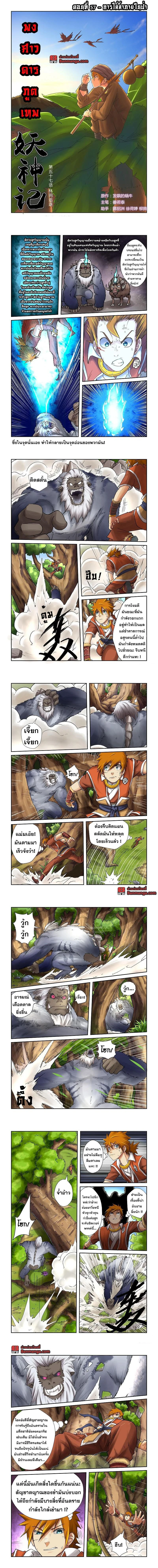Tales of Demons and Gods - พงศาวดารภูตเทพ - หน้า 1
