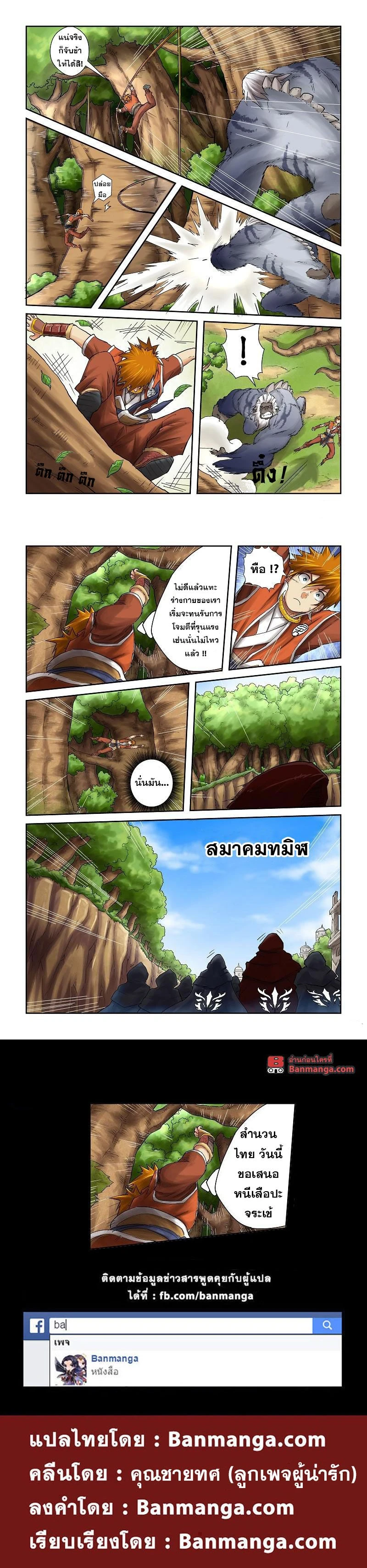 Tales of Demons and Gods - พงศาวดารภูตเทพ - หน้า 2